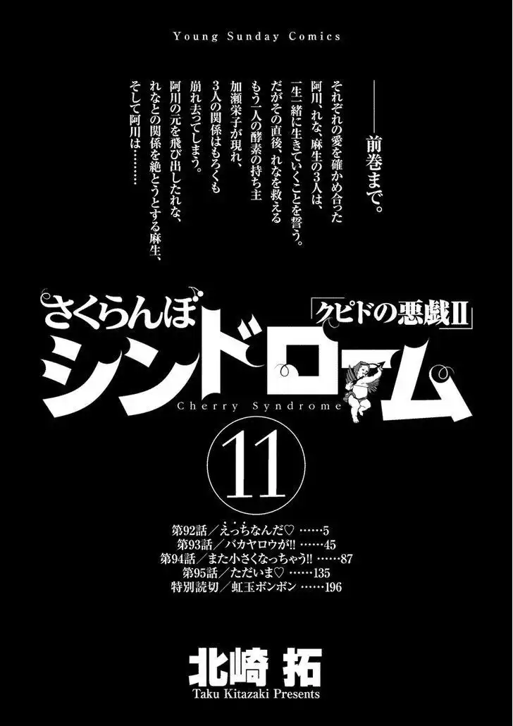 Sakuranbo Syndrome Chapter 92 4